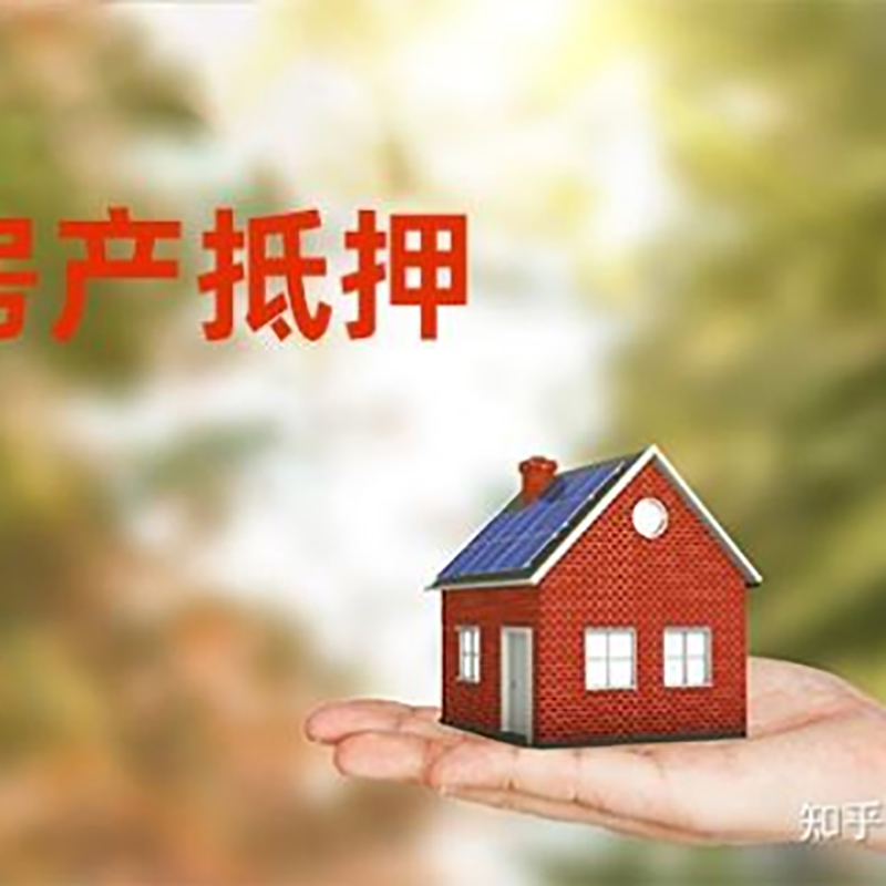 信丰房产抵押贷款办理还款方式