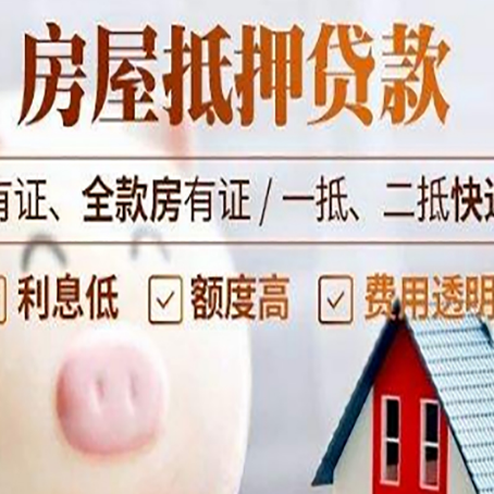 信丰房产抵押贷款需要什么条件