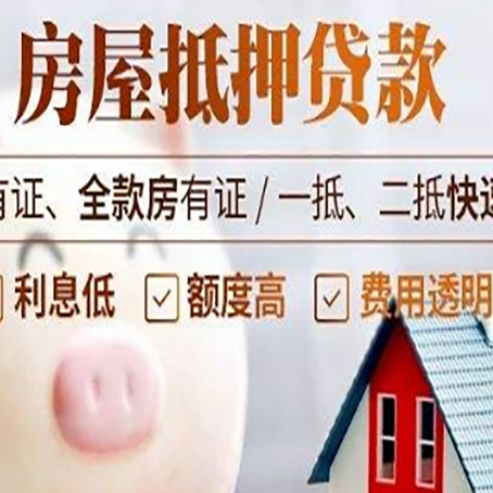 信丰房屋抵押贷款需要续贷怎么续？