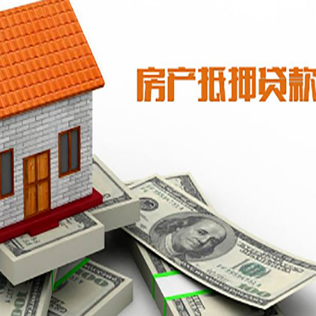 信丰房子抵押消费贷款带你了解知识