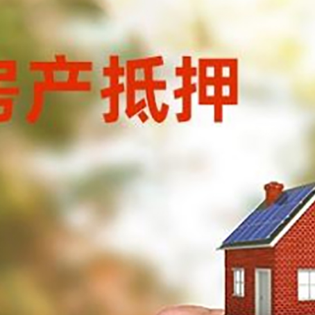 信丰房屋二次抵押贷款有哪些条件限制?