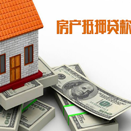信丰房产抵押贷款都需要哪些条件和资料