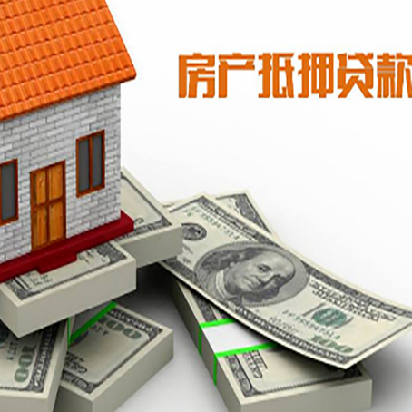 信丰房屋抵押贷款有什么申请条件?