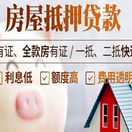 信丰房产抵押贷款额度和期限受房龄影响吗?