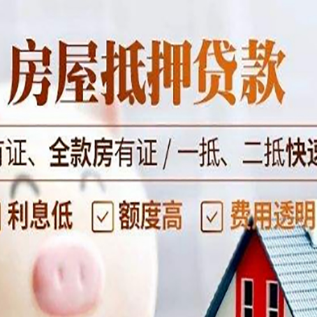 信丰房屋抵押贷款的手续要多少天?