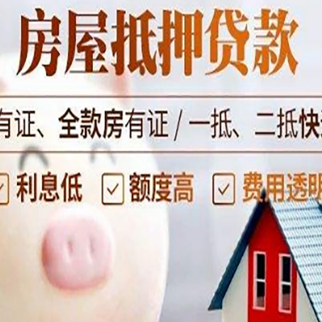 信丰房子抵押贷款如何办理？