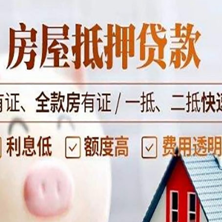 信丰房子抵押贷款应该怎样选择还款方式?
