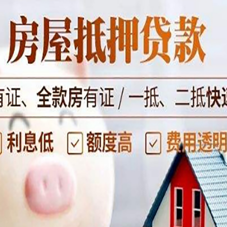 信丰房产抵押贷款的利率是多少?