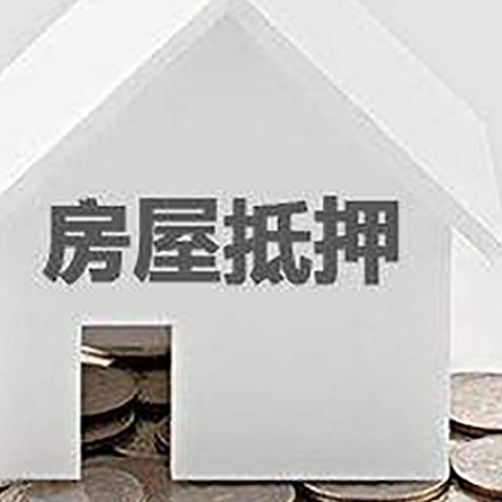 信丰房产抵押贷款如何办理？