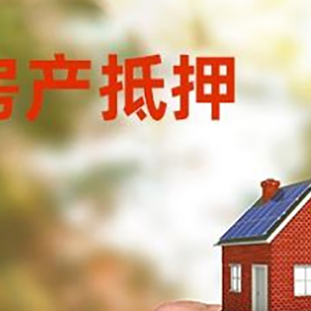 信丰房产抵押贷款申请条件？
