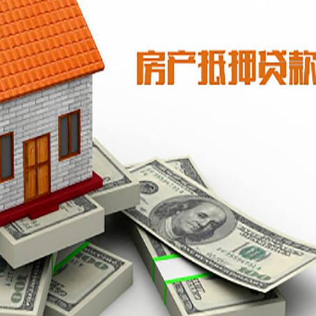 信丰房产抵押有哪些特征和限制?