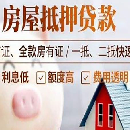 信丰房屋抵押消费贷的具体条件和流程