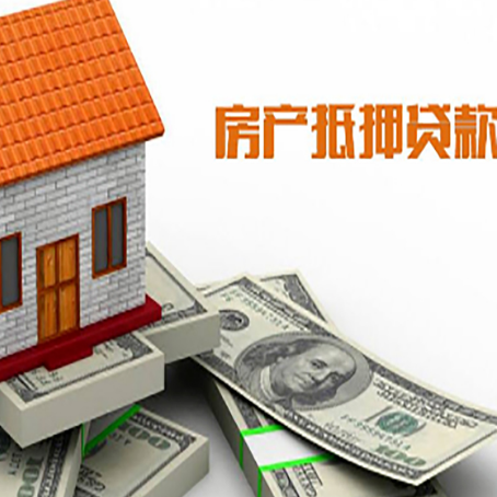 信丰房产抵押贷款找担保公司更安心