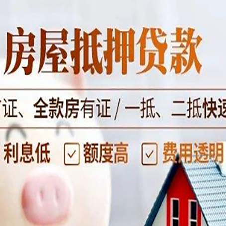 信丰房产抵押贷款的申请条件是什么?