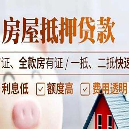 信丰房产抵押贷款哪家银行好办?