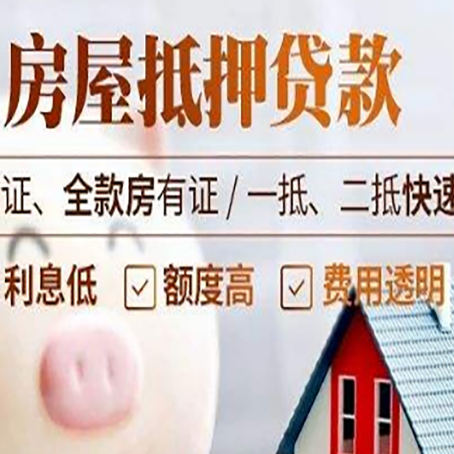 信丰房产抵押贷款有哪些手续费?