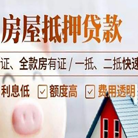 信丰房产抵押贷款的条件是什么?