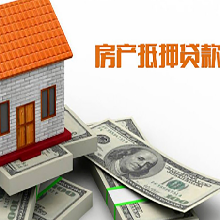 信丰房屋抵押贷款利率是多少?