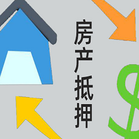 信丰房屋抵押贷款用来买一套房子可以吗?