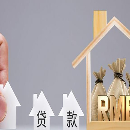 信丰房产抵押贷款条件与手续全解析